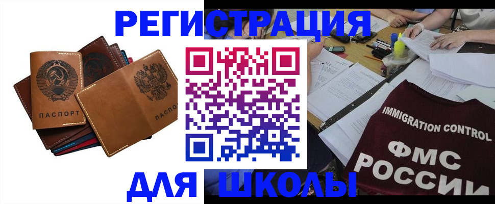 регистрация для школы в Пермской области